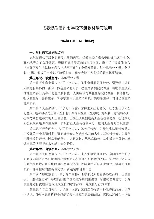 七年级下政治教材解析