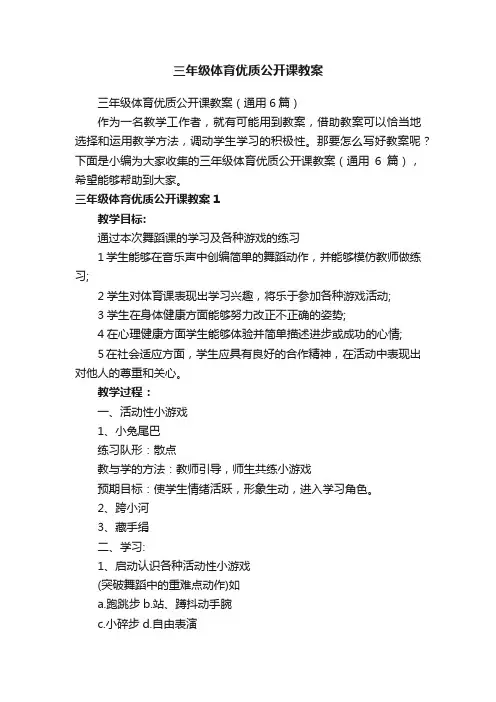 三年级体育优质公开课教案
