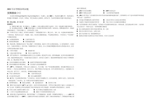 山东省潍坊市2022届高三下学期4月份高考模拟训练历史试题 Word版含答案