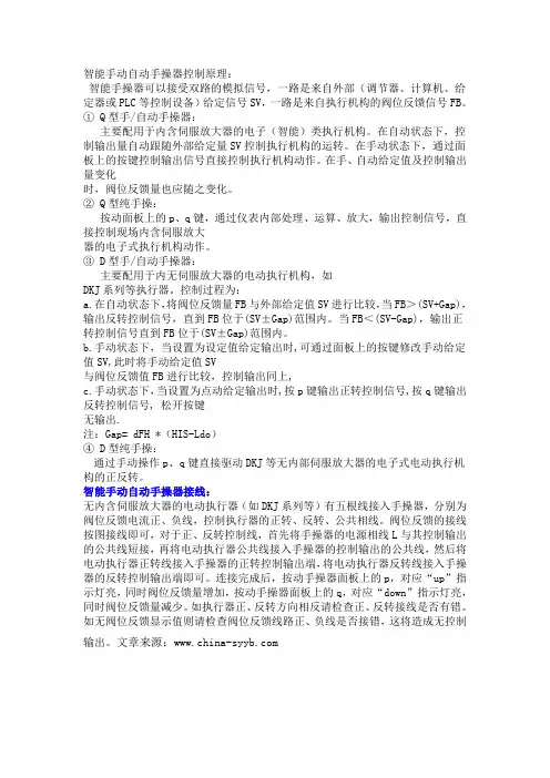 智能手动自动手操器控制原理接线