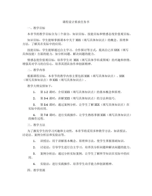 课程设计要求任务书