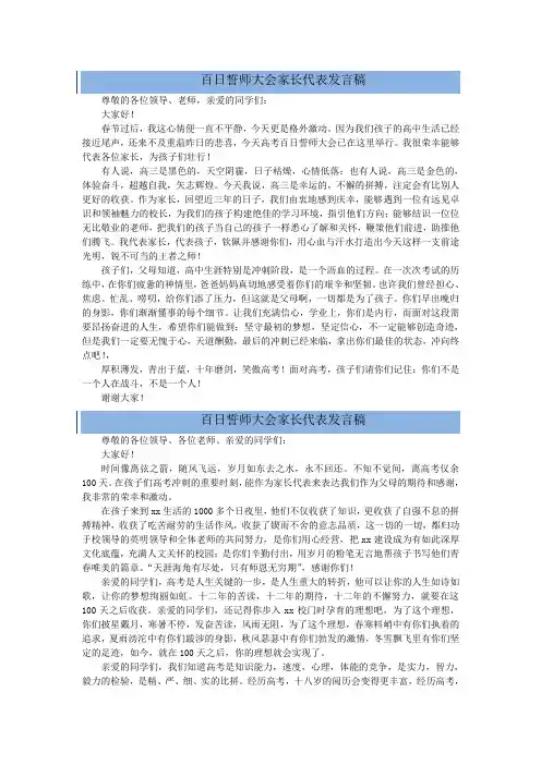 高考百日誓师大会家长代表发言稿5篇精选