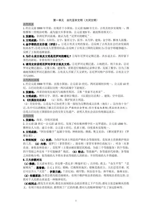 历史复习知识点(九年级上学期期中复习资料)