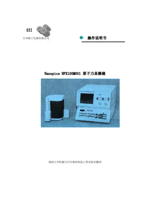 原子力显微镜使用说明书