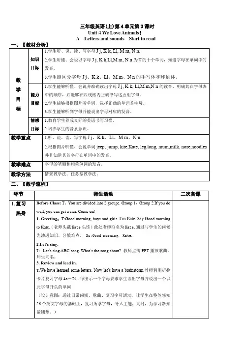 三年级上册英语-Unit4 第3课时 A letters and sounds 教案