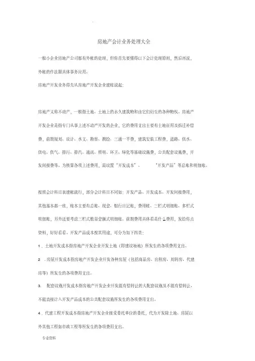 房地产企业做账流程内外帐