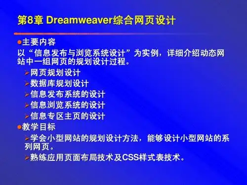 第08章 Dreamweaver综合网页设计