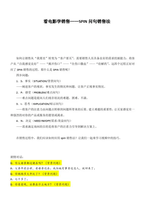 《看电影学销售——SPIN销售法》