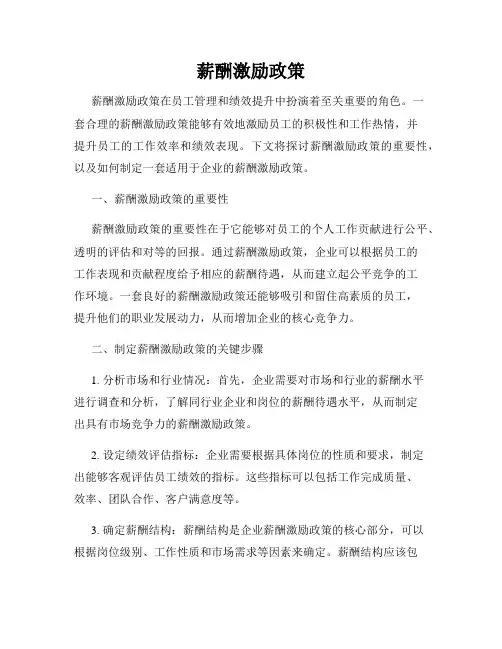 薪酬激励政策