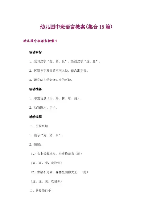 幼儿园中班语言教案(集合15篇)