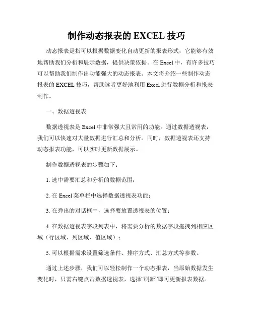 制作动态报表的EXCEL技巧