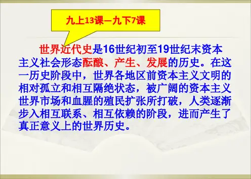 历史《世界近代史复习》