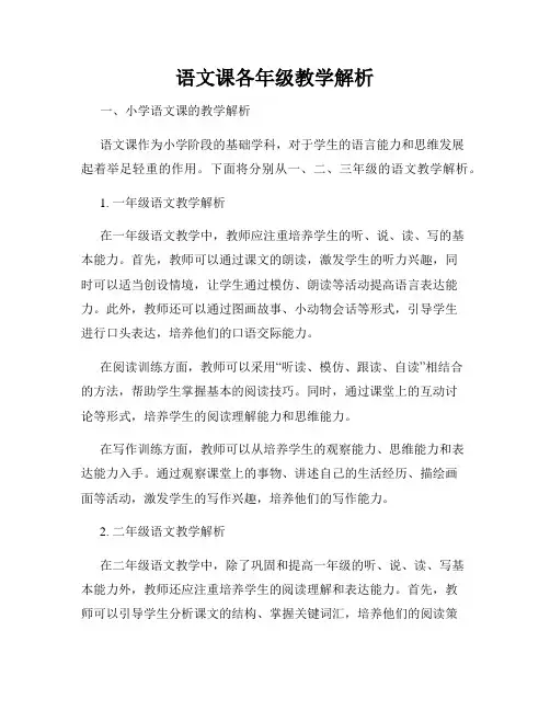 语文课各年级教学解析