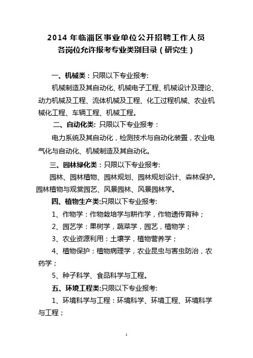 2014年临淄区事业单位公开招聘工作人员