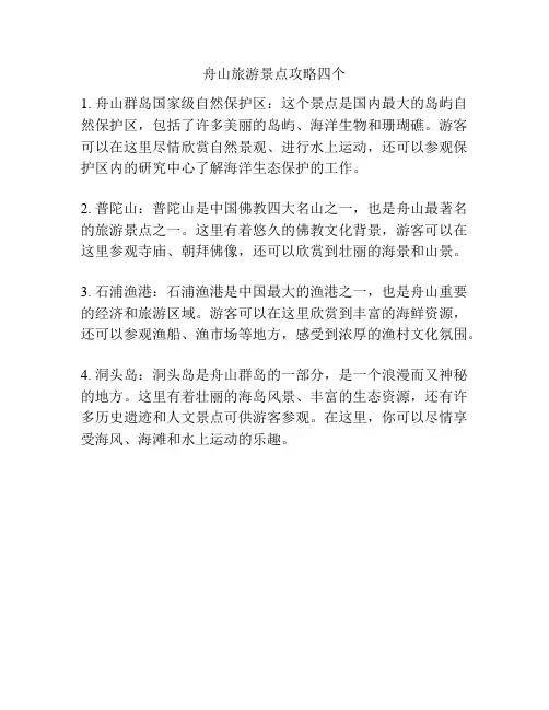 舟山旅游景点攻略四个