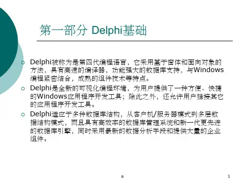 delphi7 课件