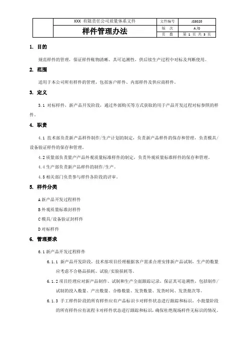 样件管理办法