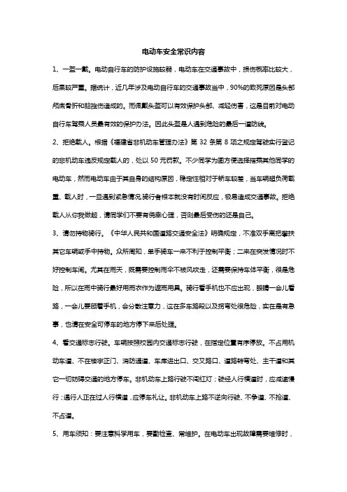 电动车安全常识内容