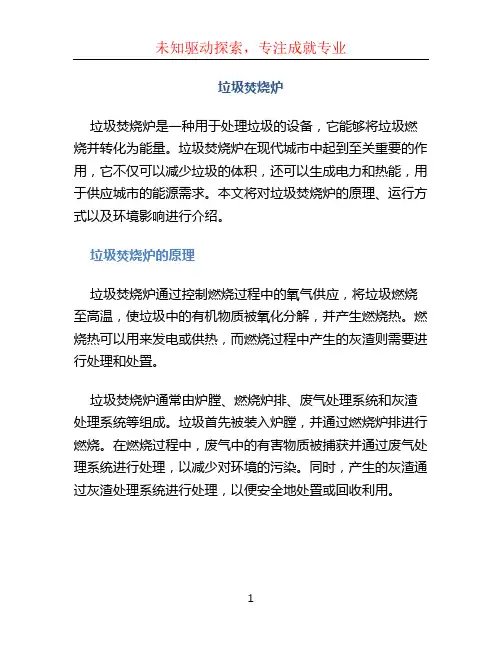 垃圾焚烧炉