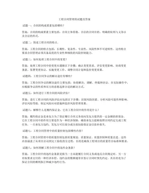 工程合同管理的试题及答案