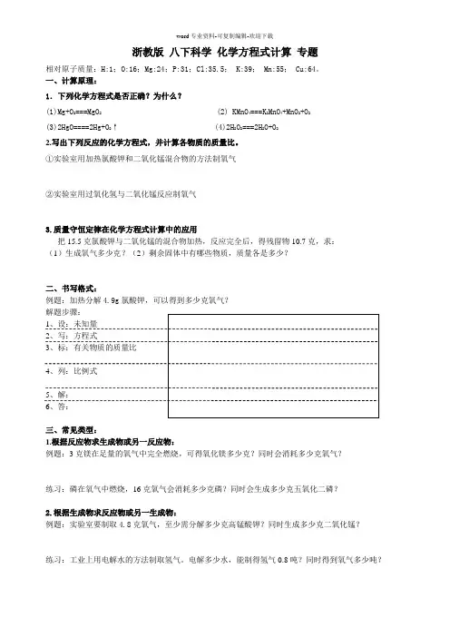 浙教版-八下科学-化学方程式计算-专题