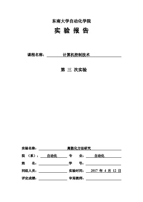 东南大学计算机控制技术实验报告三