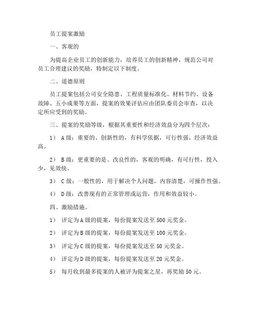 员工提案奖励办法