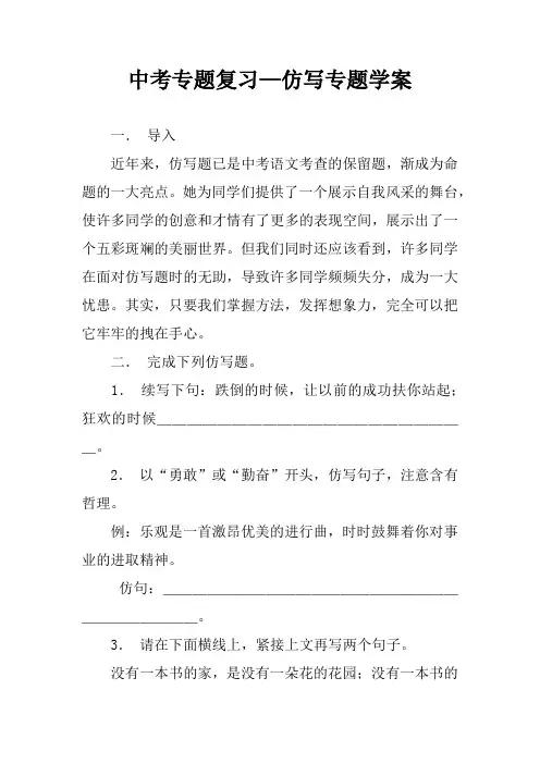 中考专题复习—仿写专题学案