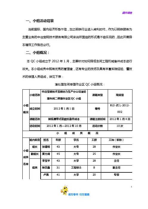 中冶宝钢技术服务有限公司协力生产分公司渣处理车间二修理作业区QC小组——【获奖QC 成果发布】