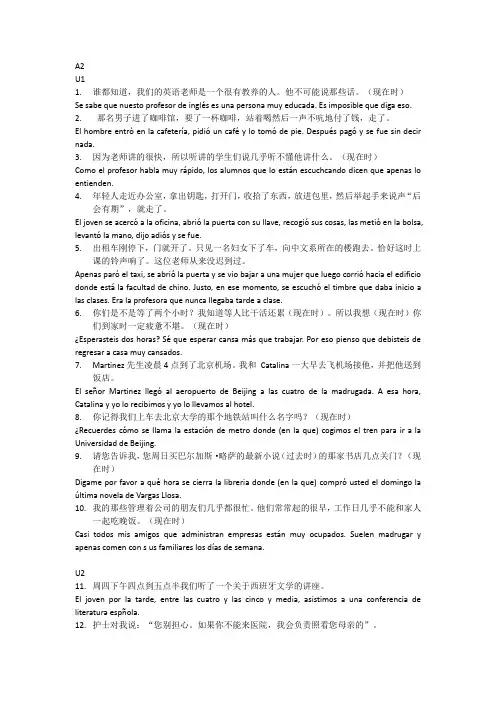 现代西班牙语A2课后翻译