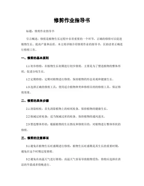 修剪作业指导书