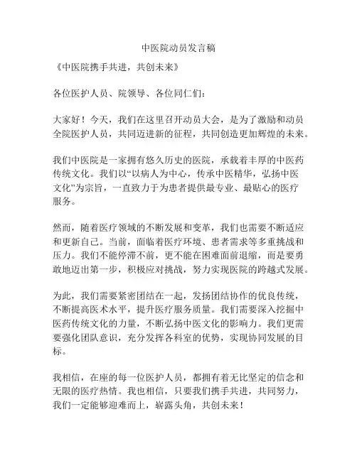 中医院动员发言稿