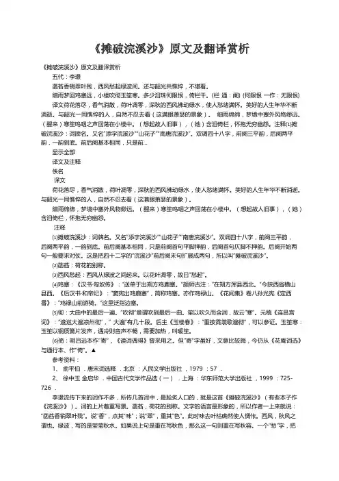 《摊破浣溪沙》原文及翻译赏析