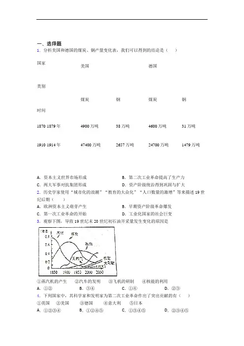 【压轴卷】中考九年级历史下第二单元第二次工业革命和近代科学文化一模试题含答案(2)