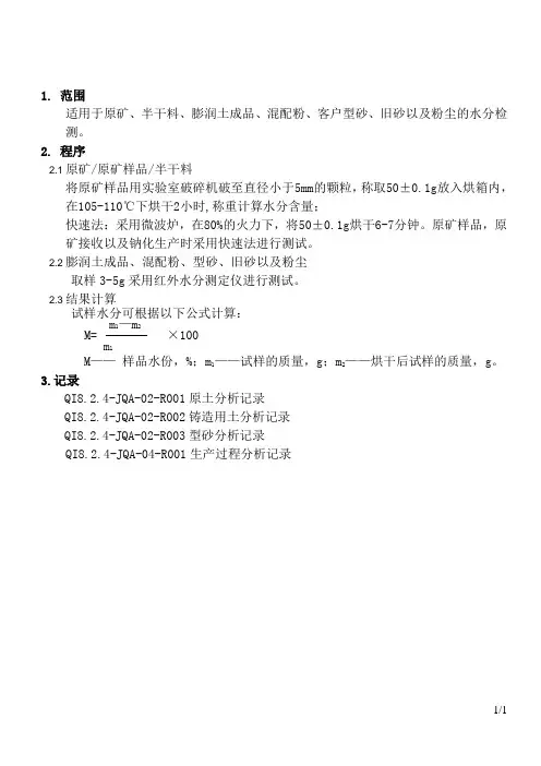 膨润土水分的测定方法