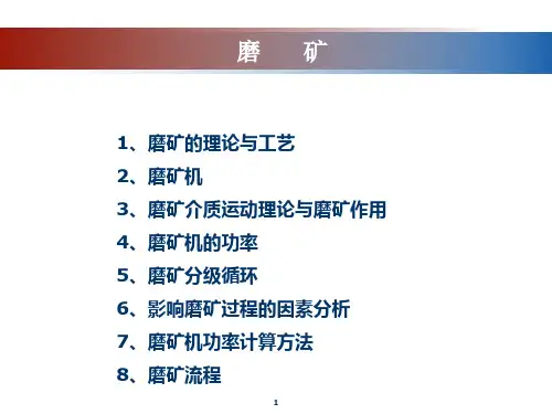 磨矿设备与工艺流程详解