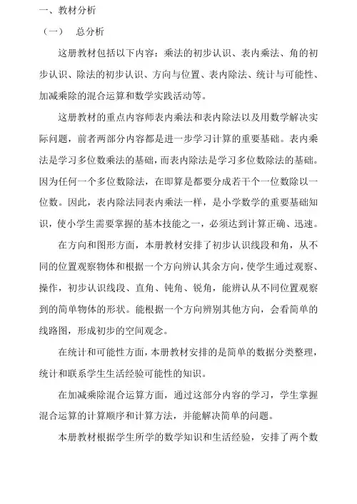青岛版二年级上册教材分析