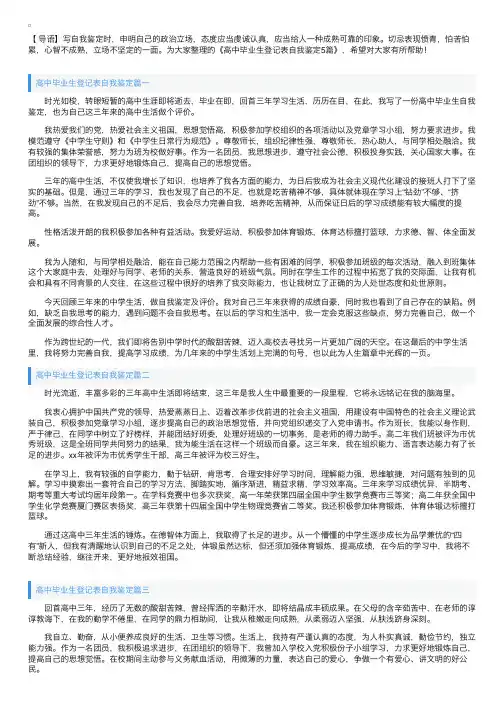 高中毕业生登记表自我鉴定5篇