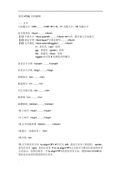 网页设计中最常用HTML代码