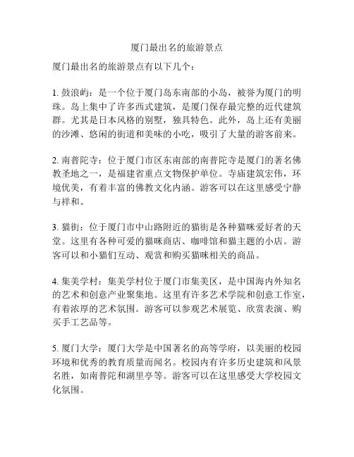 厦门最出名的旅游景点