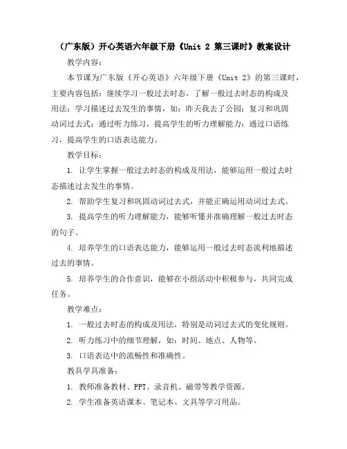 (广东版)开心英语六年级下册《Unit2第三课时》教案设计