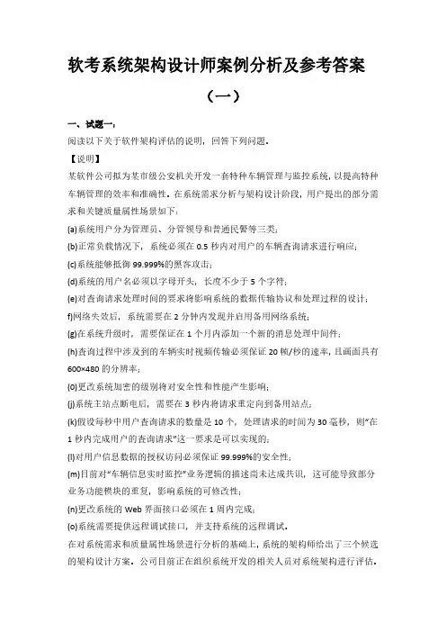 软考系统架构设计师案例分析及参考答案(一)