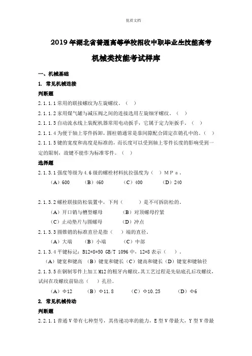 最新  技能高考机械类专业知识模拟题库