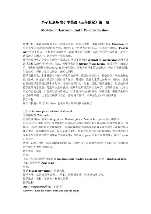 外研社新标准小学英语(三年级起)第一册 Module 3 教案及教材分析