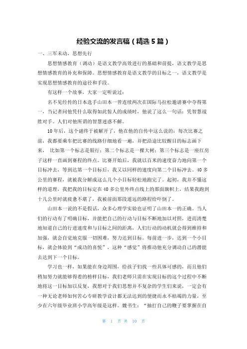 经验交流的发言稿(精选5篇)