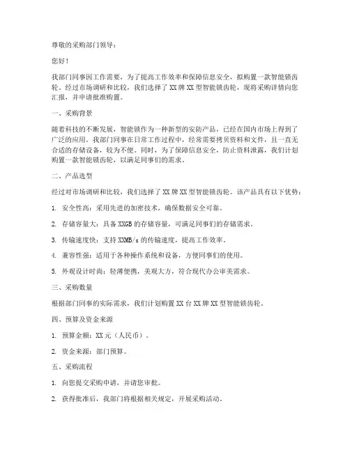 智能锁齿轮采购申请书模板