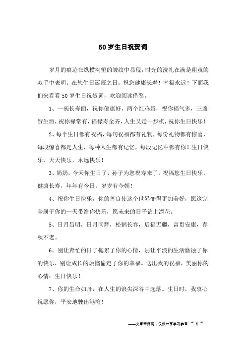 50岁生日祝贺词