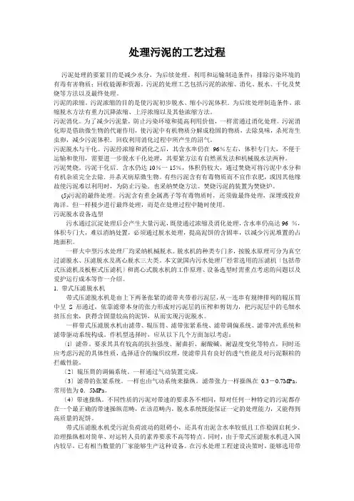 处理污泥的工艺过程