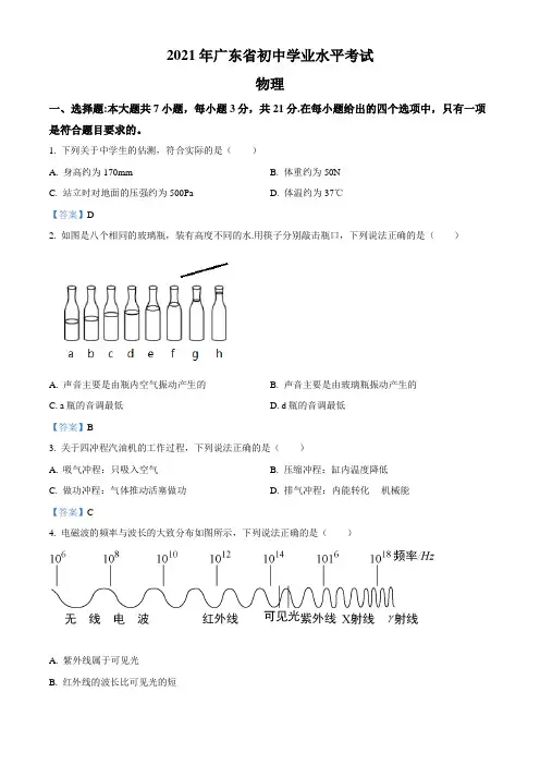 2021年广东省中考物理试题(word版,含答案)