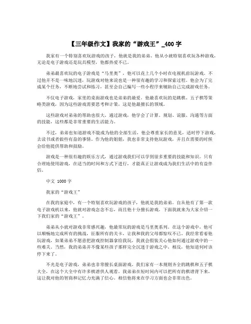 【三年级作文】我家的“游戏王”_400字